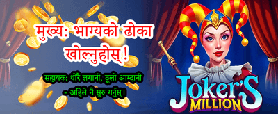 तुरुन्तै लग-इन गरी खेल्नुहोस्